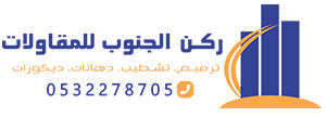مقاول ترميم وتشطيب ابها